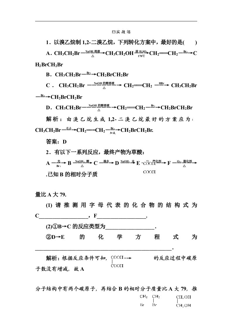 高二化学下册测评检测试题29.doc