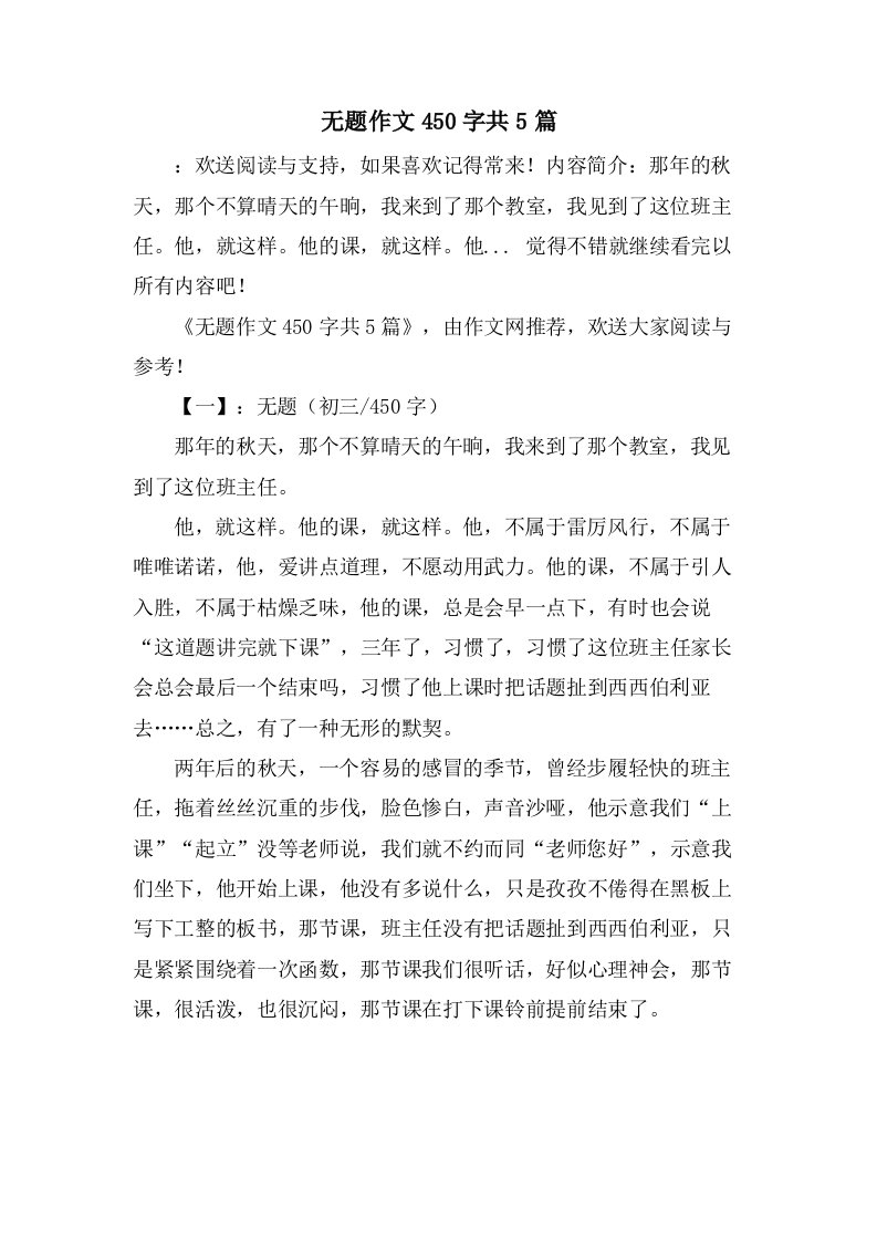 无题作文450字共5篇