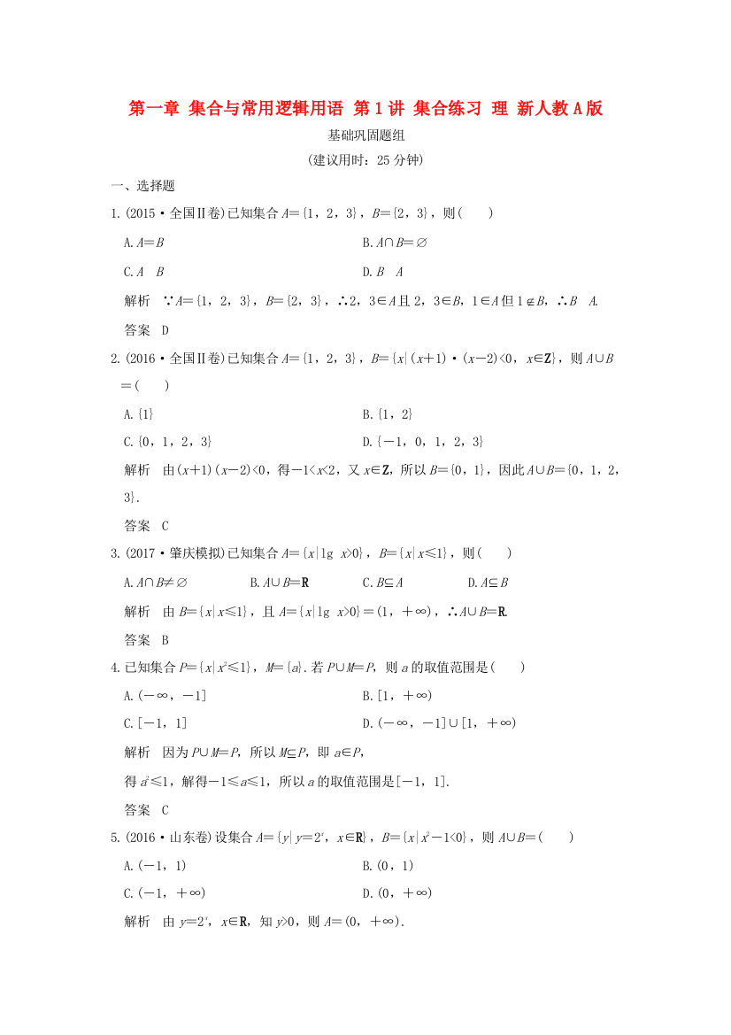 创新设计（全国通用）高考数学一轮复习