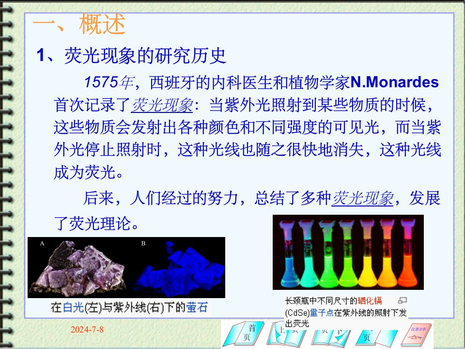 原子荧光光谱分析法ppt课件