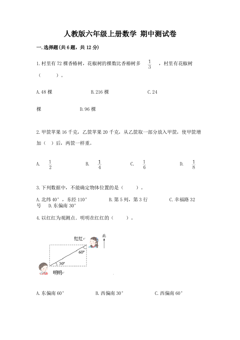 人教版六年级上册数学