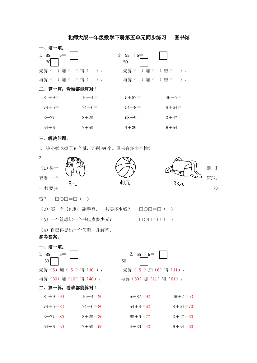 一年级下册数学同步练习图书馆∣北师大版