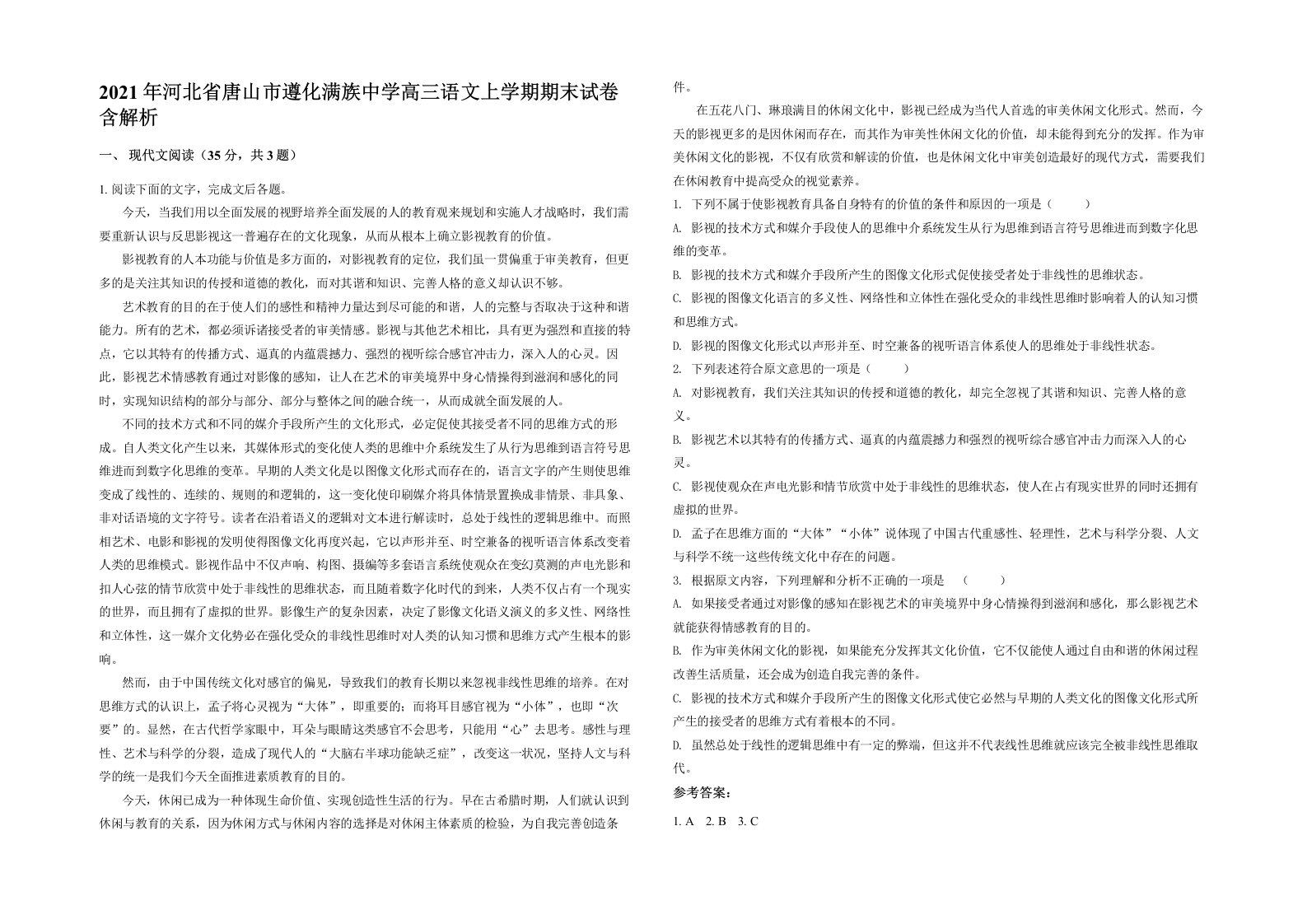 2021年河北省唐山市遵化满族中学高三语文上学期期末试卷含解析