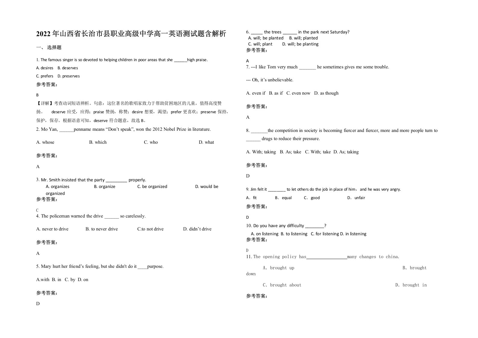 2022年山西省长治市县职业高级中学高一英语测试题含解析