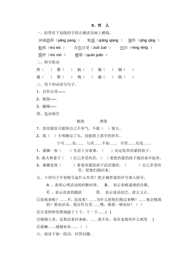 语文人教版六年级上册课时作业.穷人作业