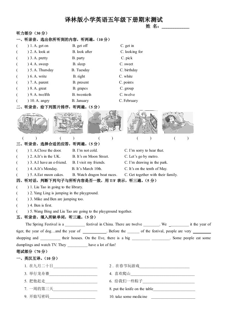 小学英语五年级下册期末测试试题