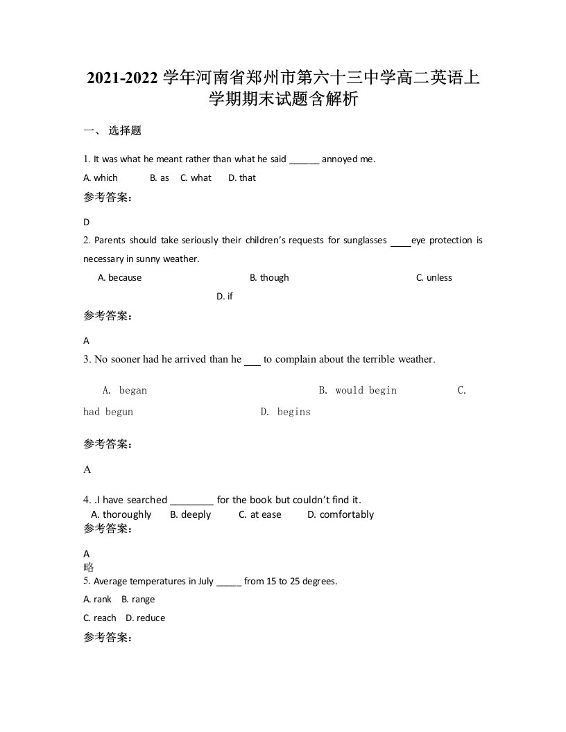 2021-2022学年河南省郑州市第六十三中学高二英语上学期期末试题含解析