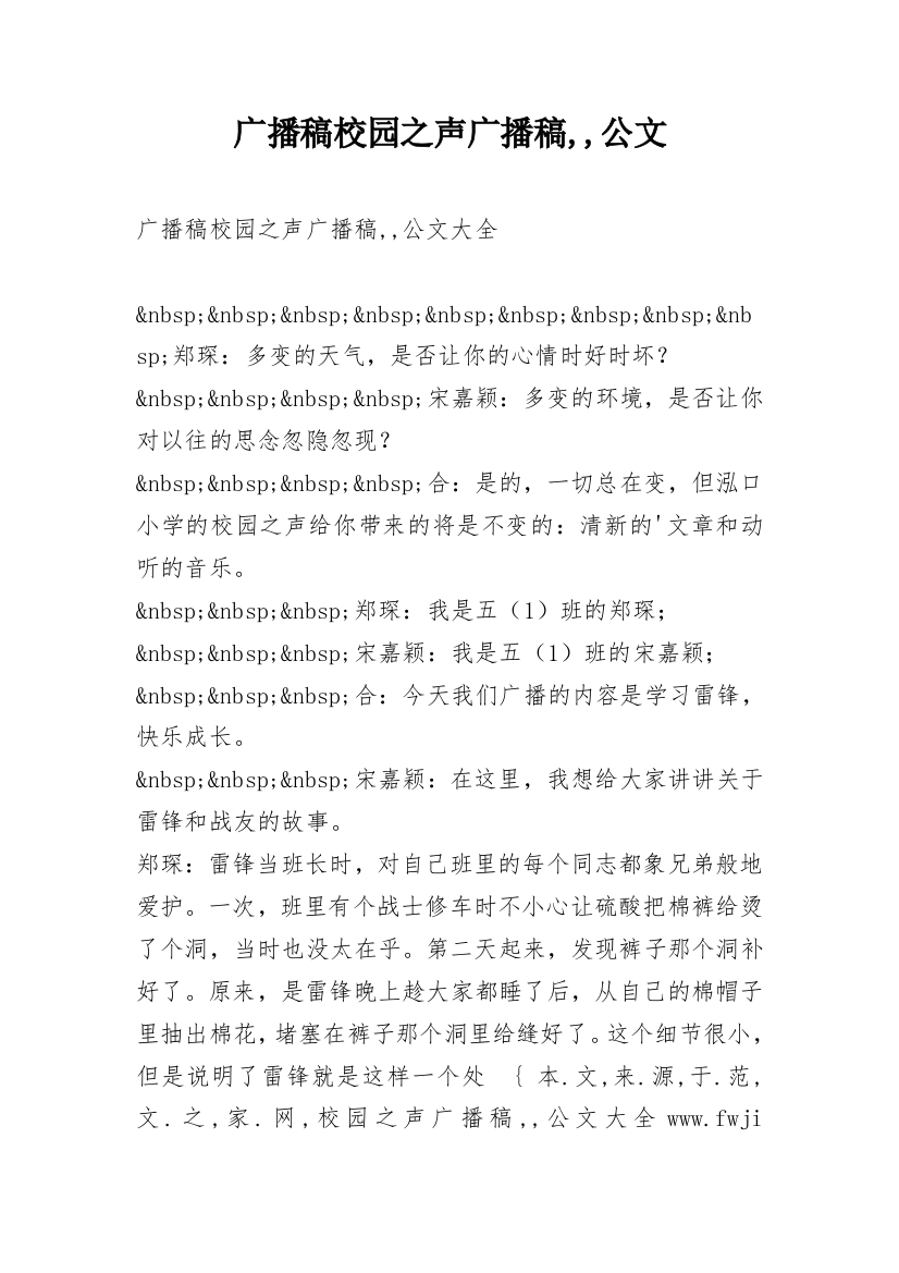 广播稿校园之声广播稿,,公文