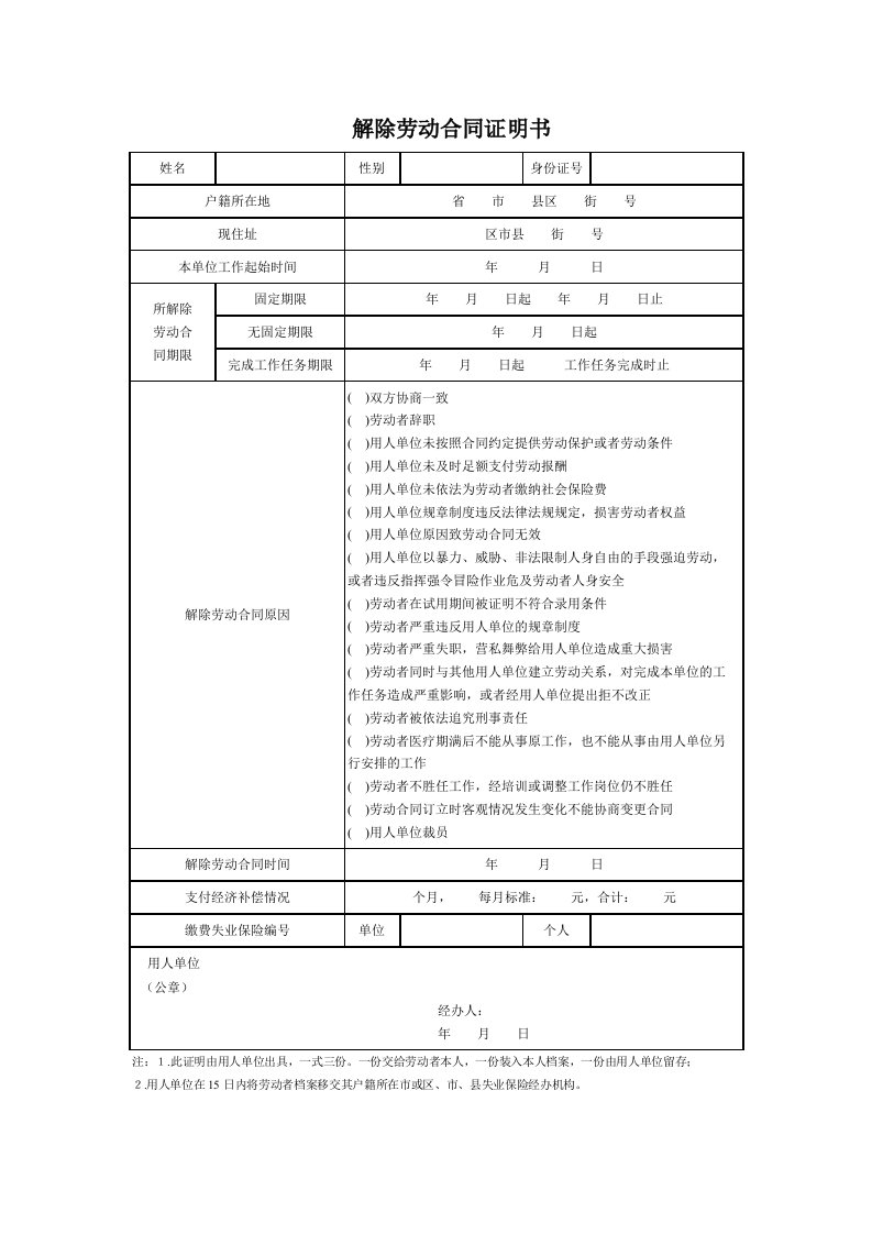 解除劳动合同证明书-欢迎光临中国大连保税区