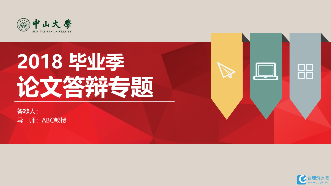 2018微立体毕业论文答辩通用PPT模板