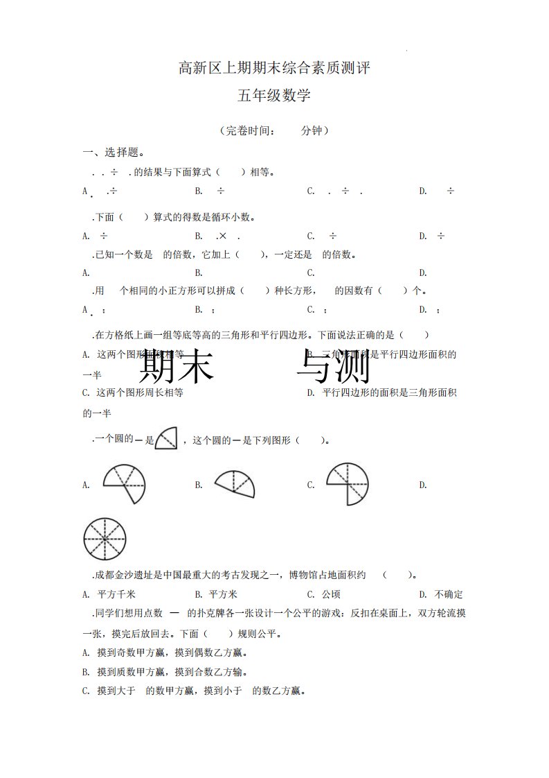 北师版数学五年级上学期期末真题2(北师大版含答案)