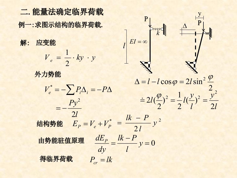 结构稳定-2