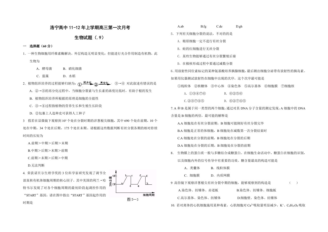 高三生物试题目