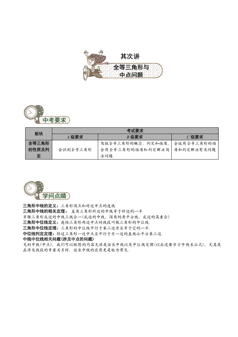 全等三角形.第2讲.全等三角形与中点问题.教师版