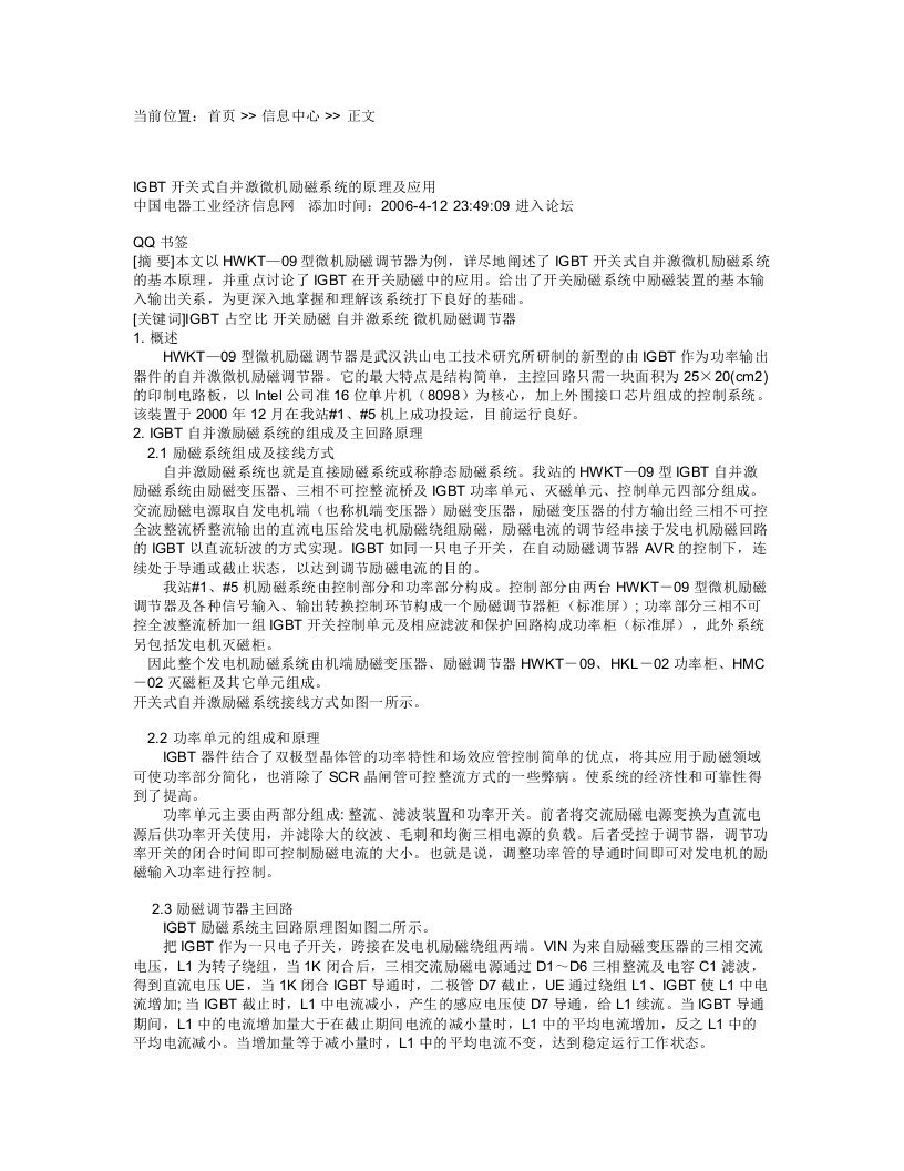 IGBT开关式自并激微机励磁系统的原理及应用