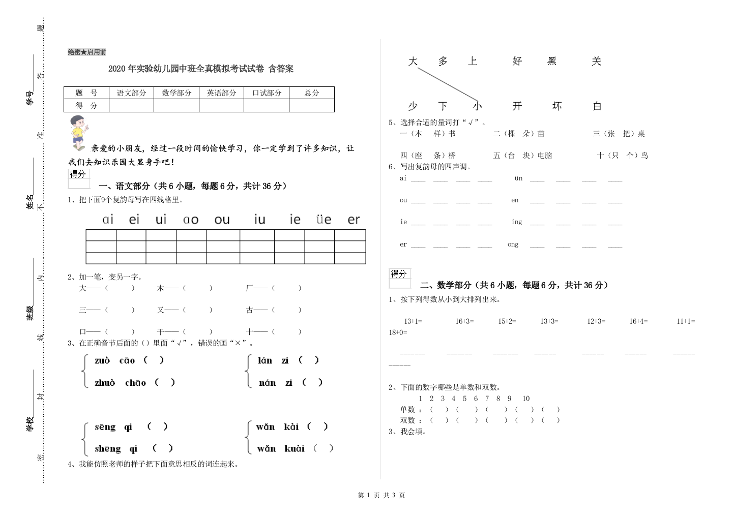 2020年实验幼儿园中班全真模拟考试试卷-含答案