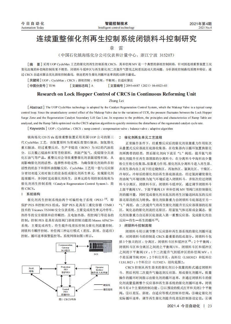 连续重整催化剂再生控制系统闭锁料斗控制研究-论文