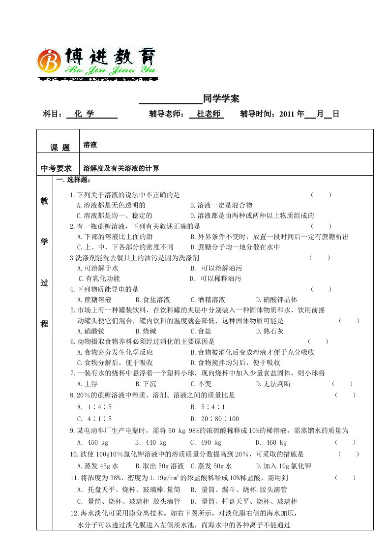 中考化学溶液及溶解度得计算