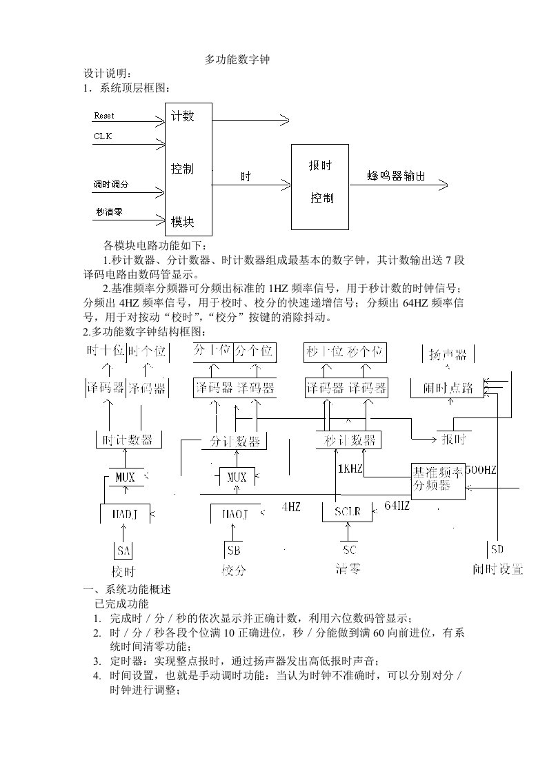 电子行业-EDA电子钟课程设计