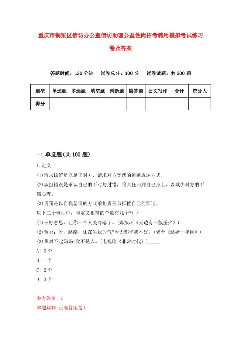 重庆市铜梁区信访办公室信访助理公益性岗招考聘用模拟考试练习卷及答案第9次