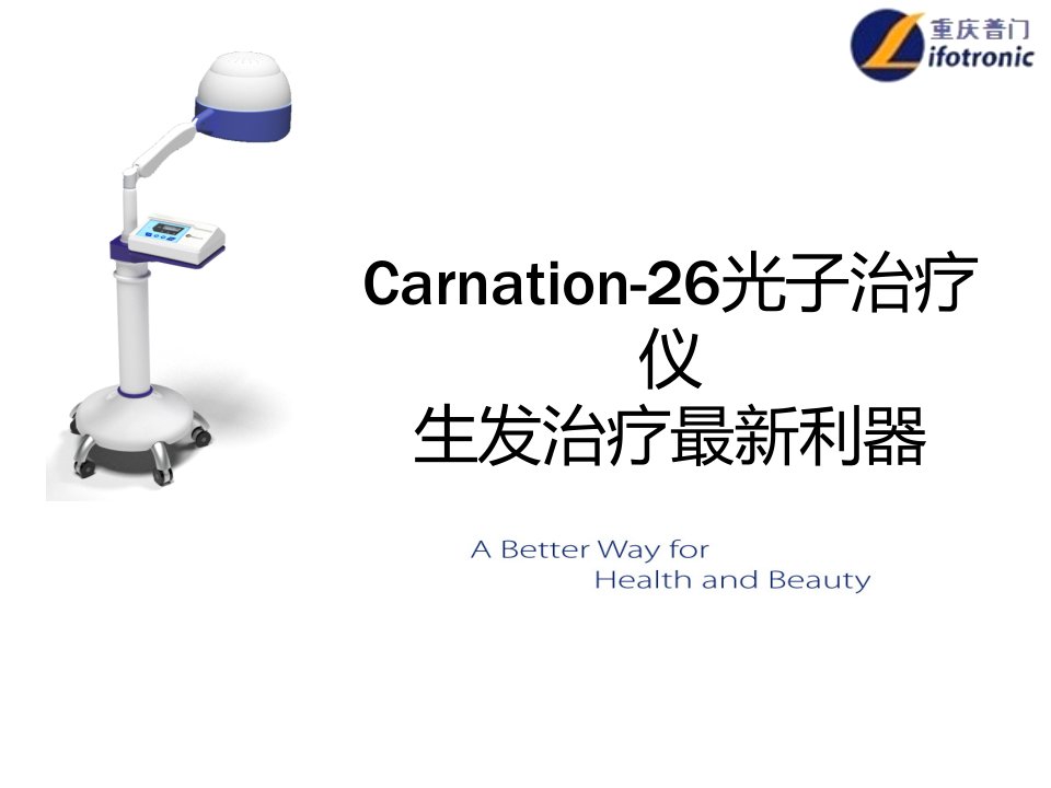 Canation-26光子生发仪