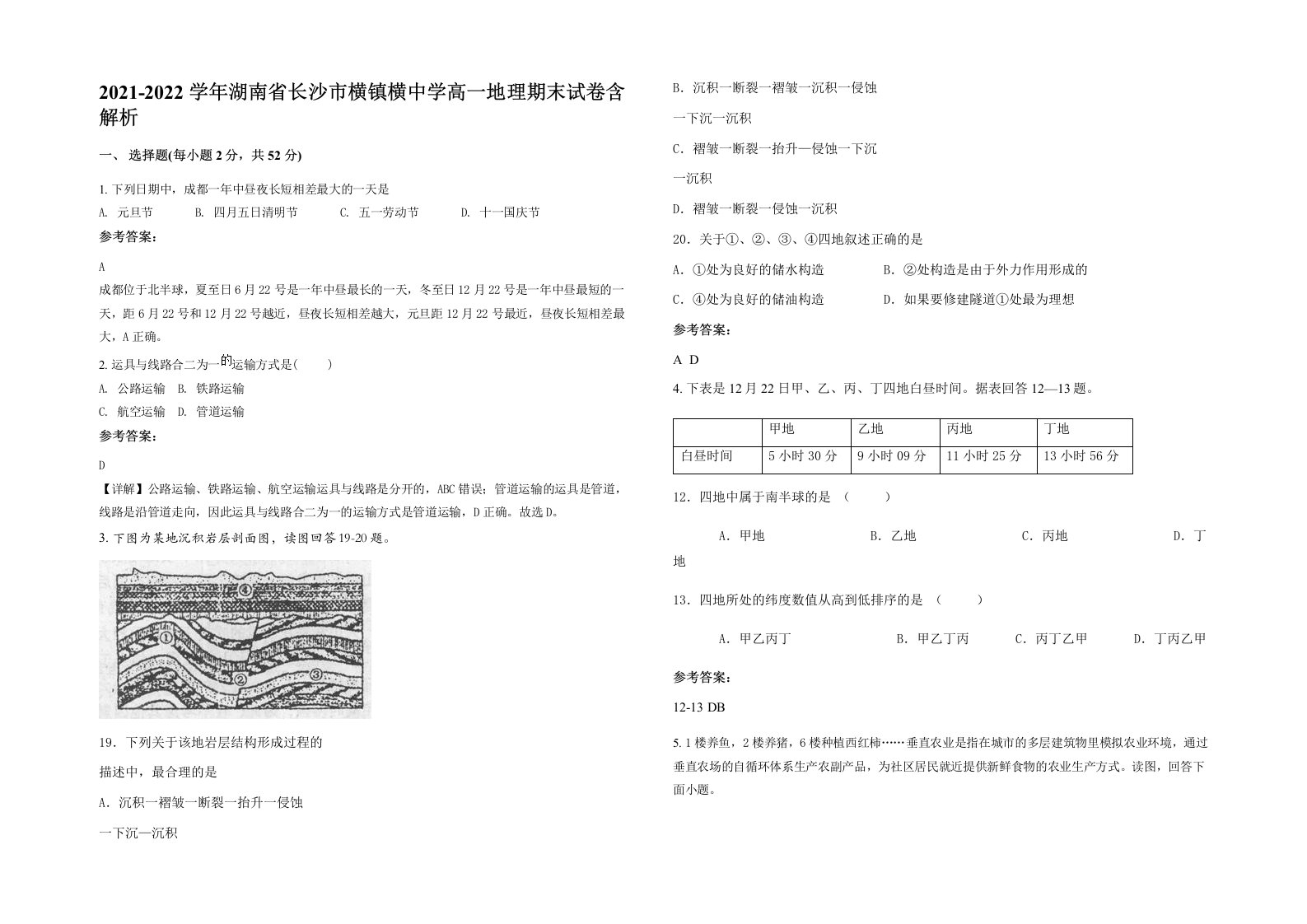 2021-2022学年湖南省长沙市横镇横中学高一地理期末试卷含解析