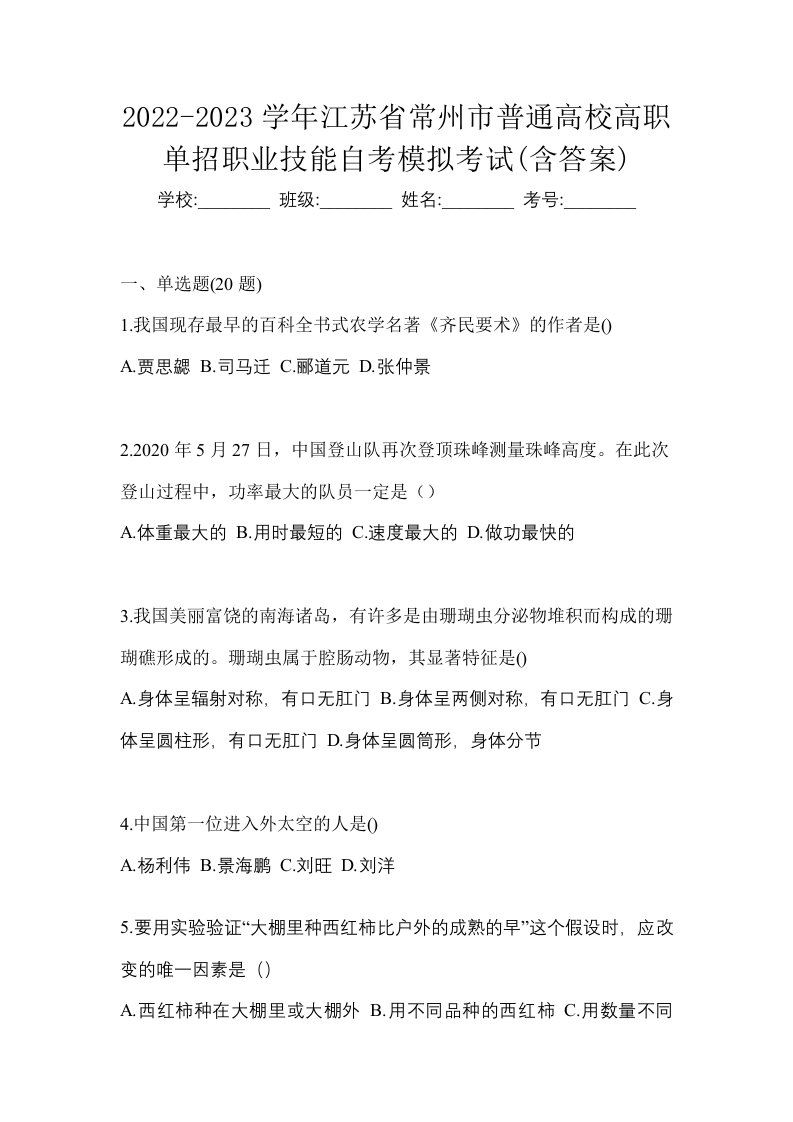 2022-2023学年江苏省常州市普通高校高职单招职业技能自考模拟考试含答案