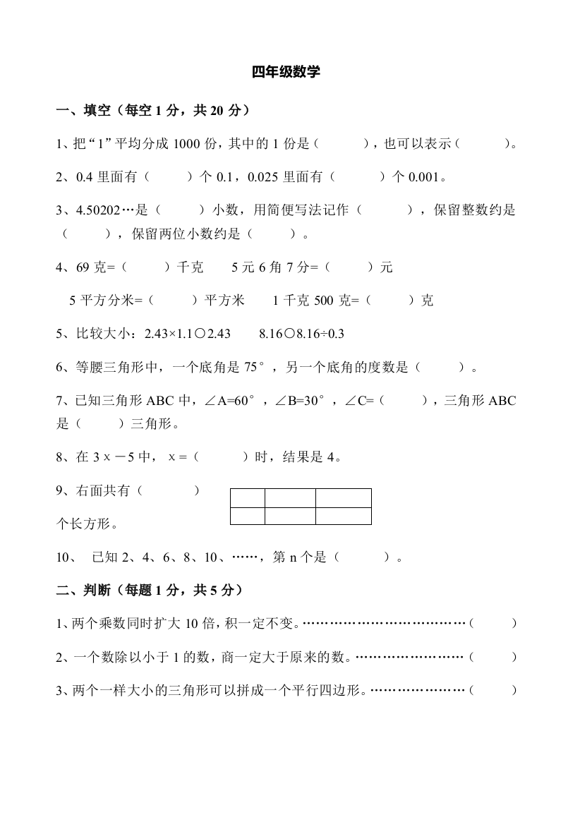 小学数学北师大四年级总复习---简便运算