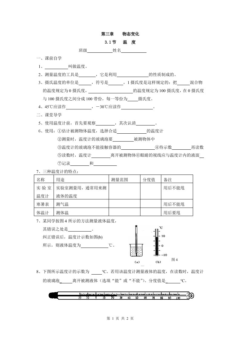 初中八年级物理《温度》导学案【精品】