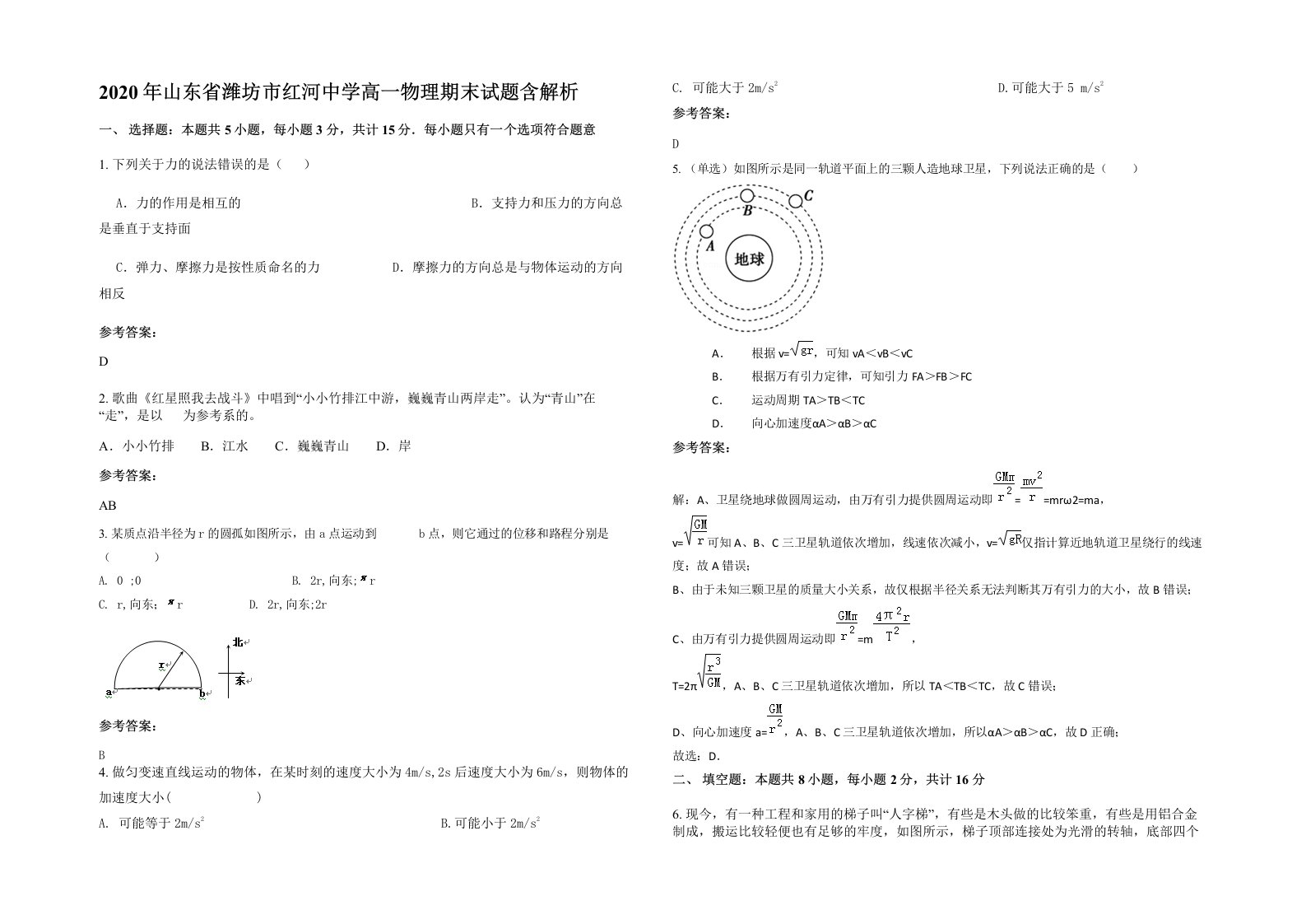 2020年山东省潍坊市红河中学高一物理期末试题含解析