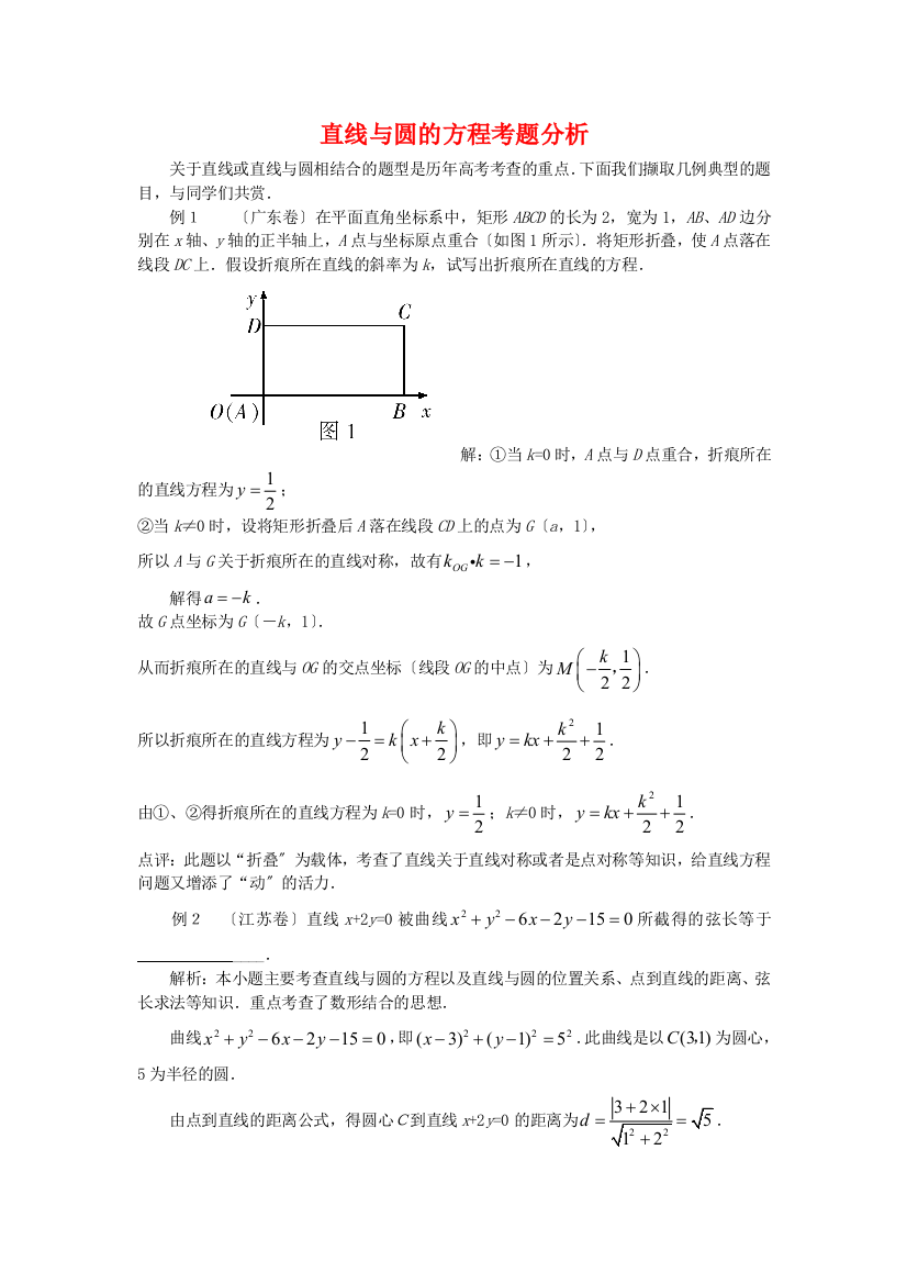 （整理版）直线与圆的方程考题分析