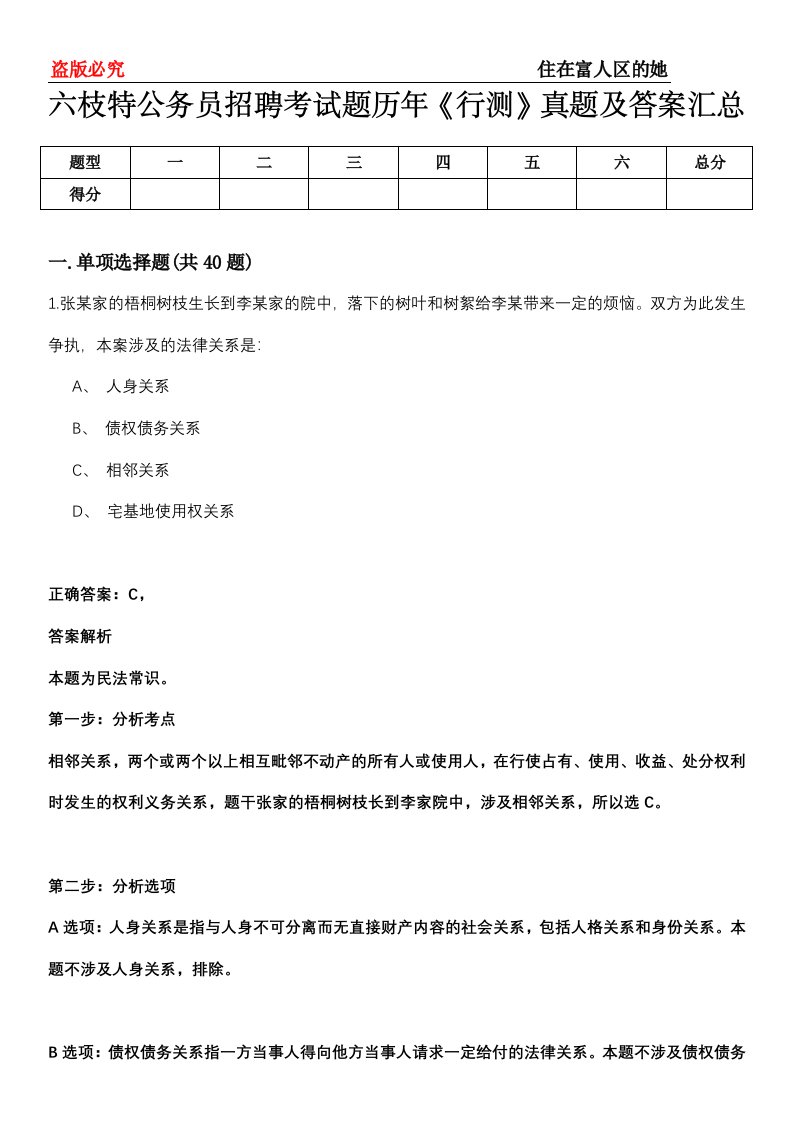 六枝特公务员招聘考试题历年《行测》真题及答案汇总第0114期