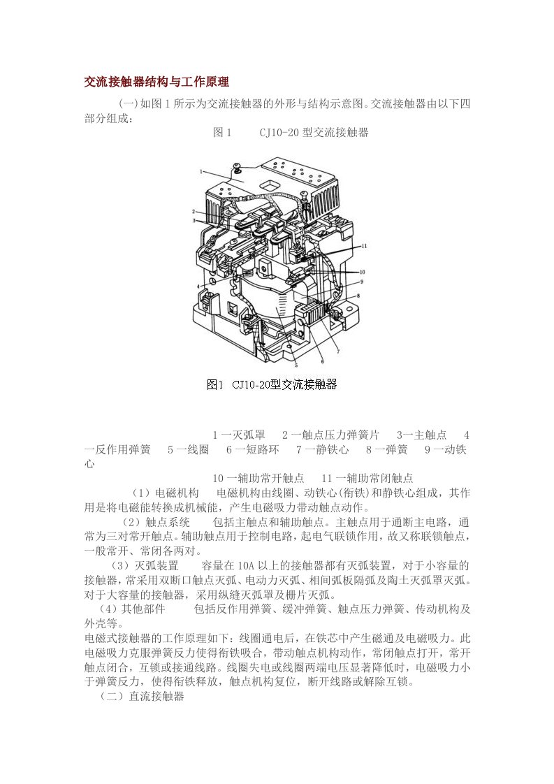 交流接触器结构与工作原理