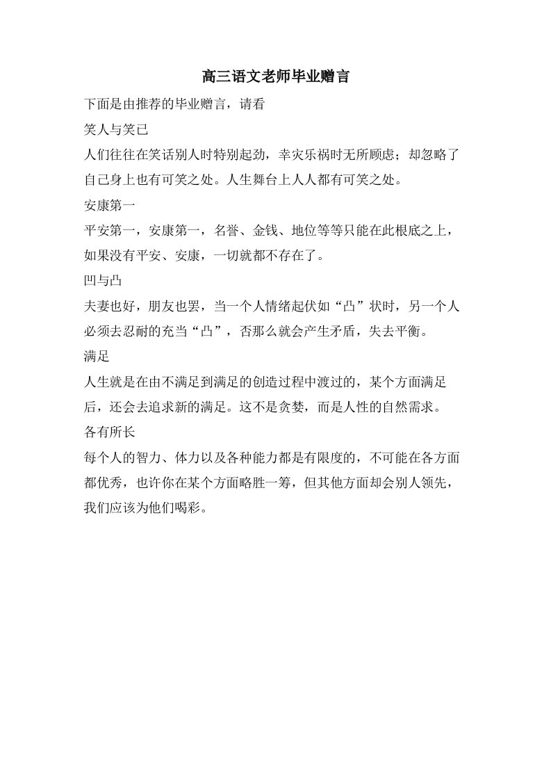 高三语文老师毕业赠言