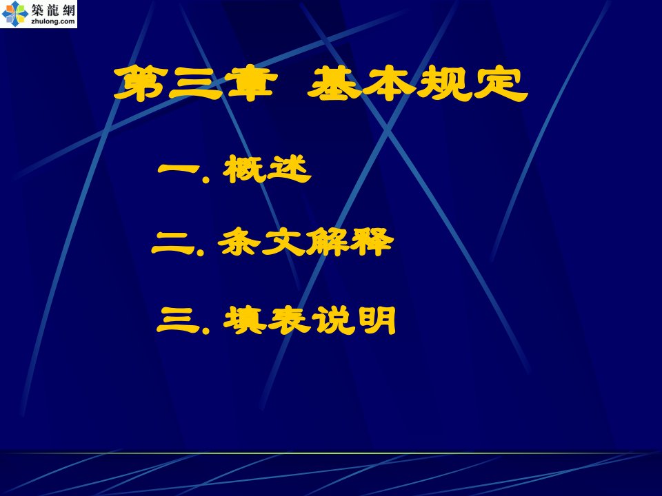 智能建筑工程质量验收基本规定