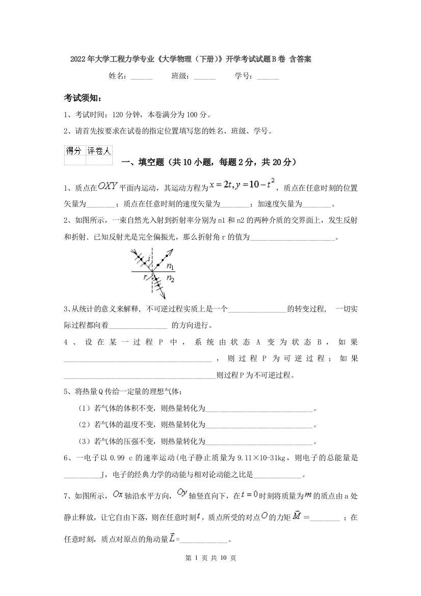 2022年大学工程力学专业大学物理下册开学考试试题B卷-含答案