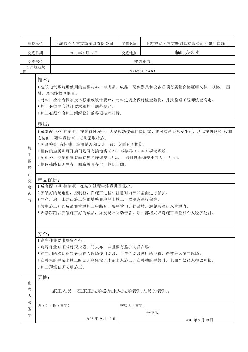 建筑电气安装技术交底