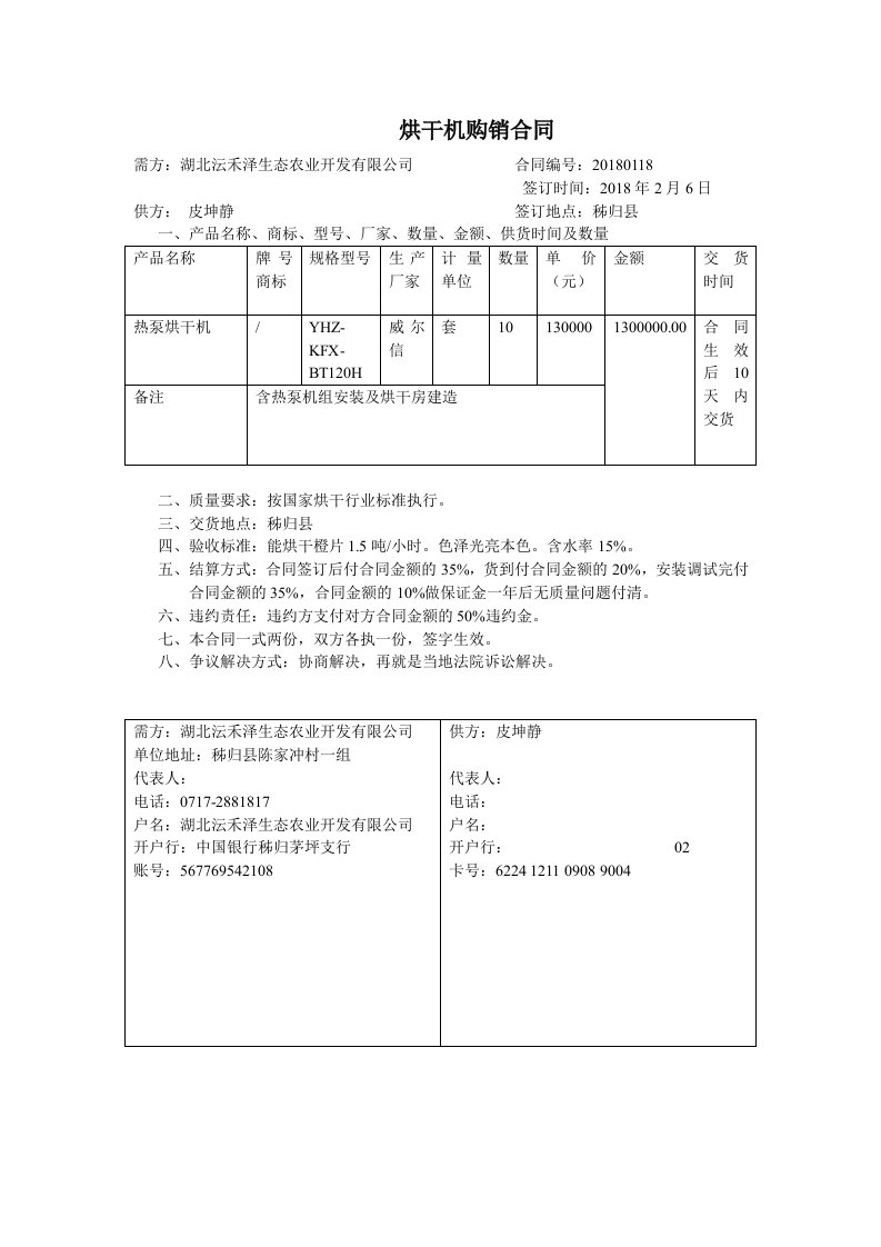 烘干机购销合同