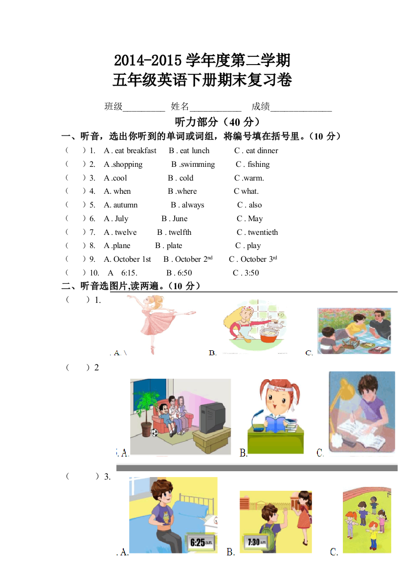 【小学中学教育精选】第二学期五年级英语期末复习题