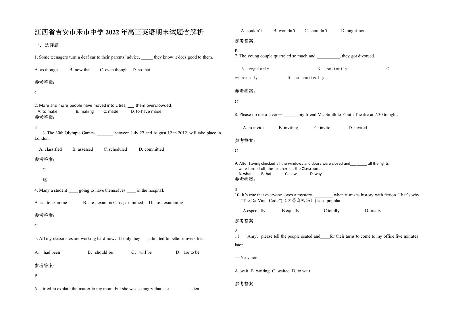 江西省吉安市禾市中学2022年高三英语期末试题含解析