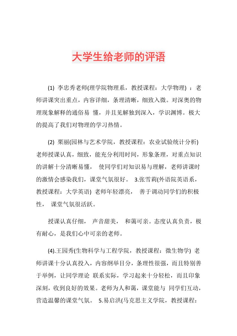 大学生给老师的评语