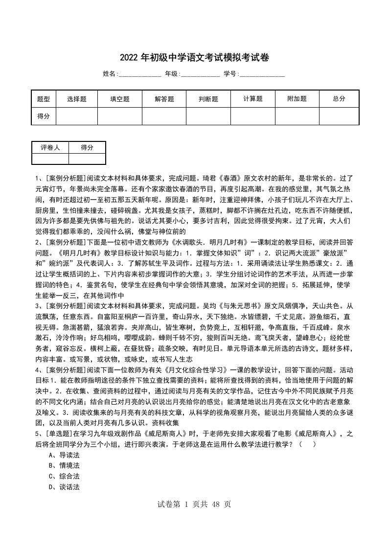 2022年初级中学语文考试模拟考试卷