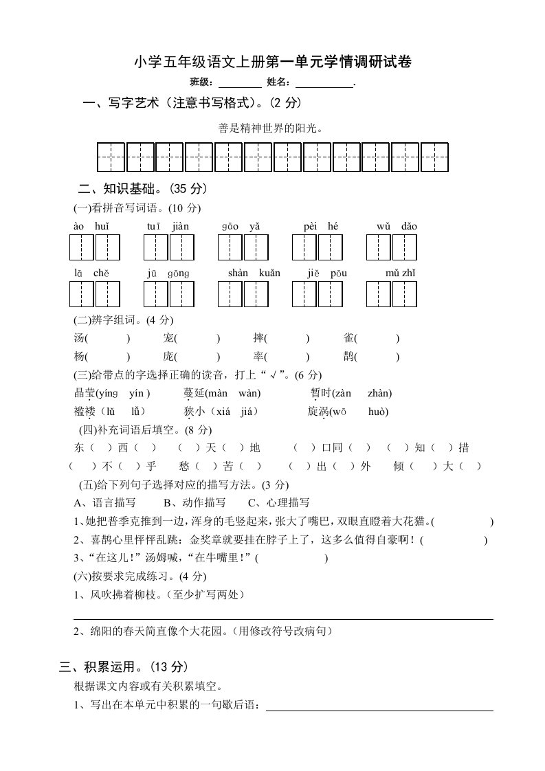 S版小学五年级语文上册单元试题全套