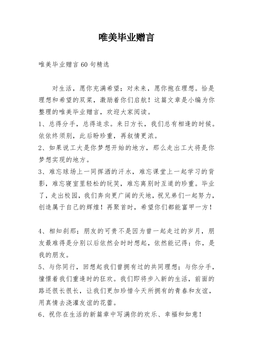 唯美毕业赠言_9