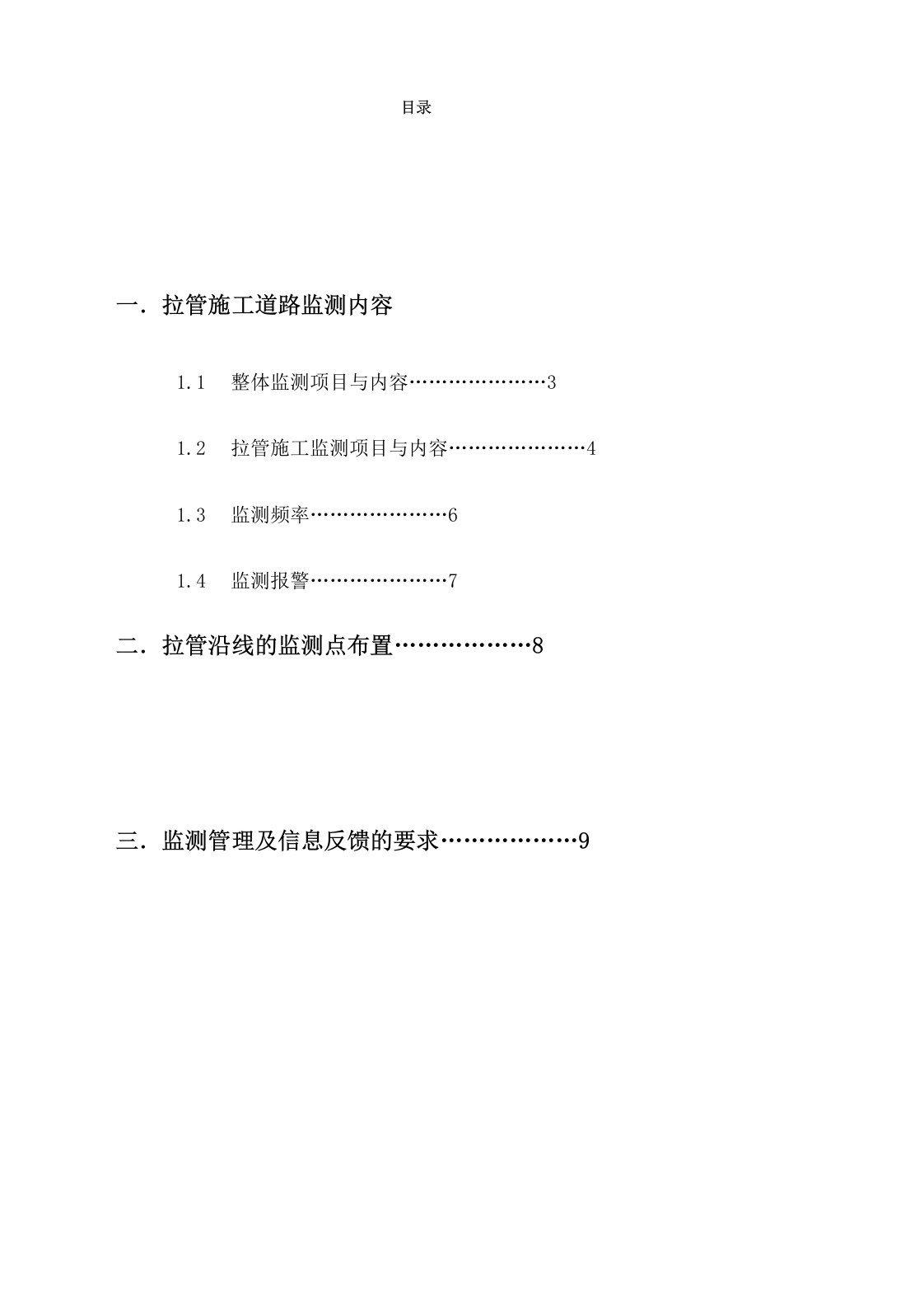 非开挖——拉管施工道路监测内容