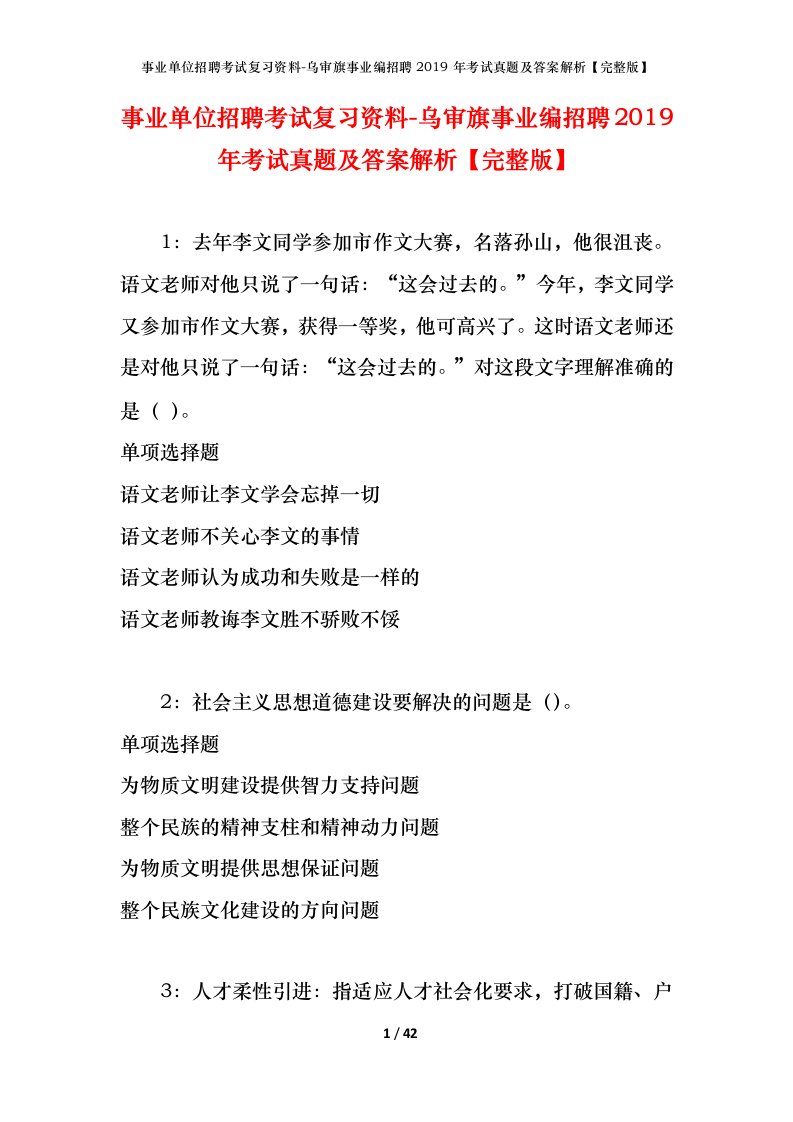 事业单位招聘考试复习资料-乌审旗事业编招聘2019年考试真题及答案解析完整版