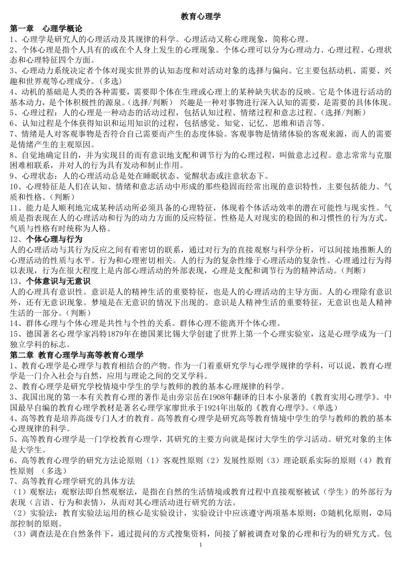 教师资格考试复习资料