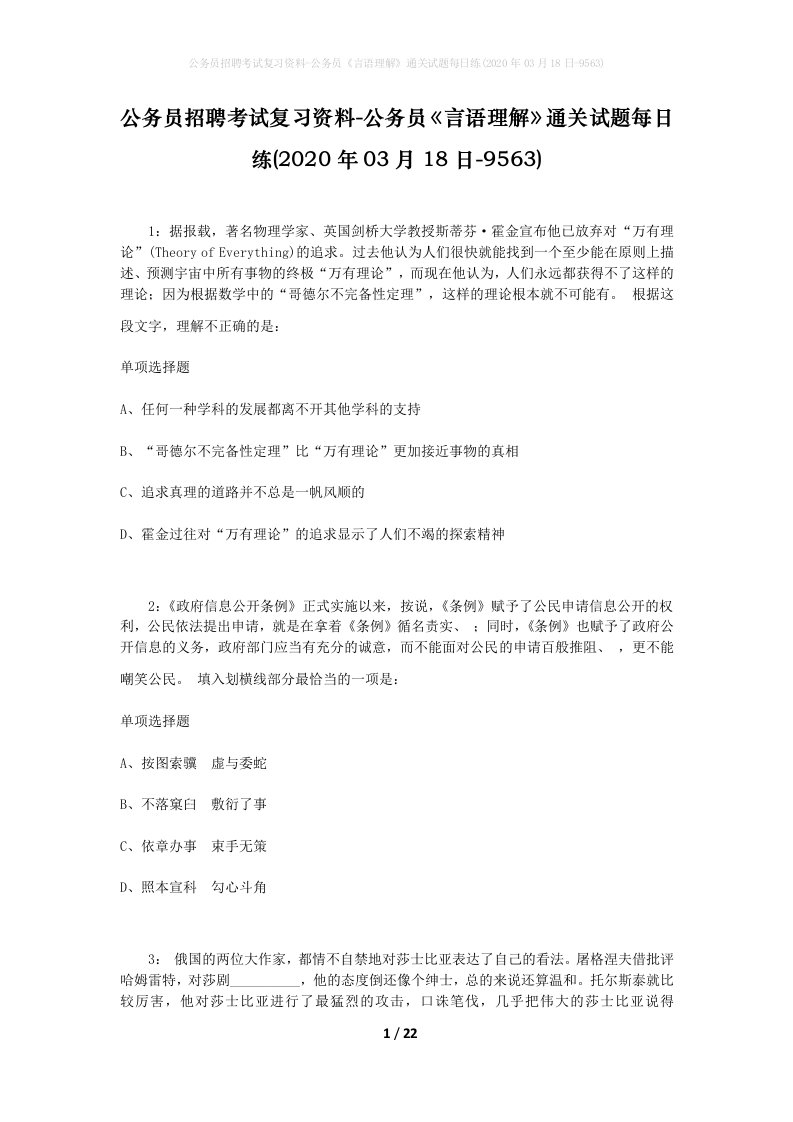 公务员招聘考试复习资料-公务员言语理解通关试题每日练2020年03月18日-9563