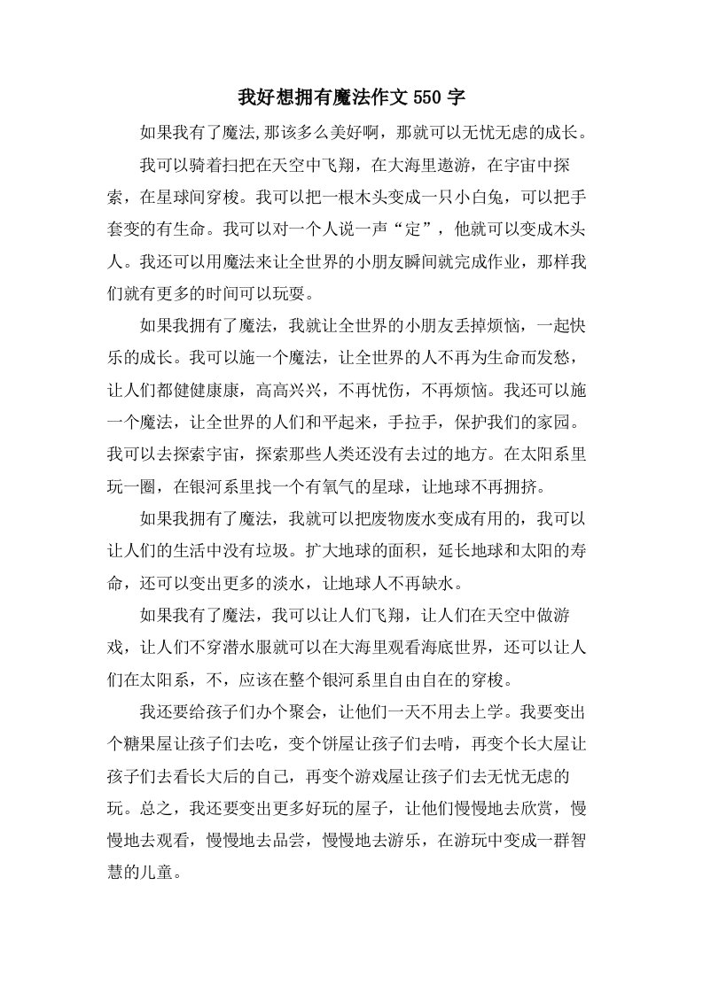 我好想拥有魔法作文550字