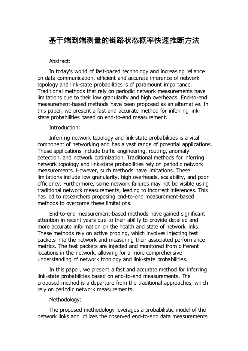 基于端到端测量的链路状态概率快速推断方法